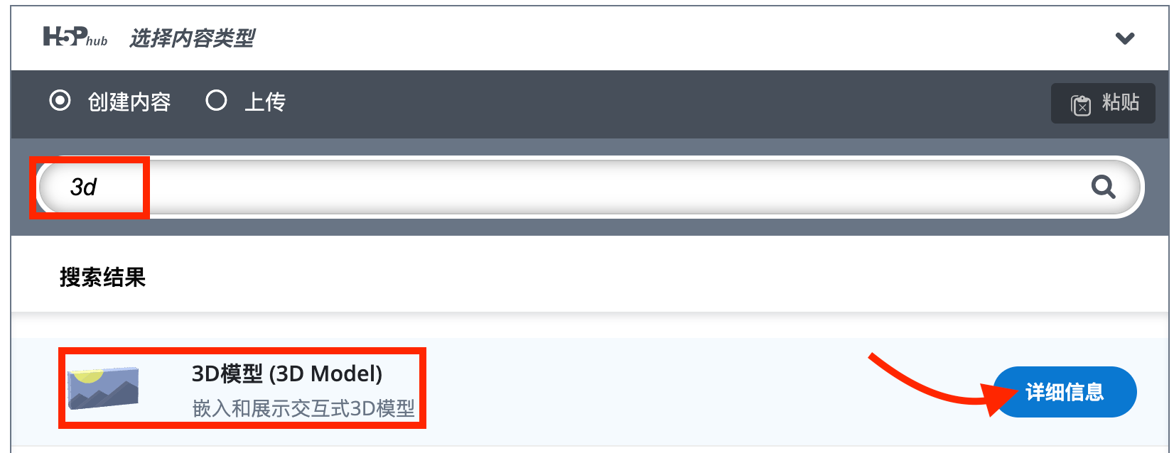 选择 3D 模型内容类型