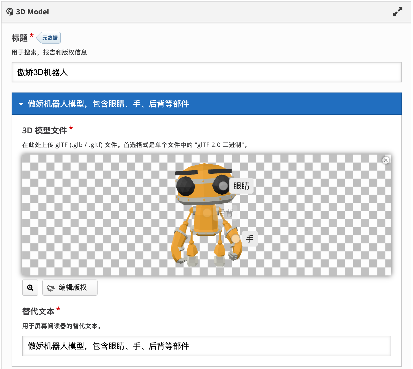 上传 3D 模型文件