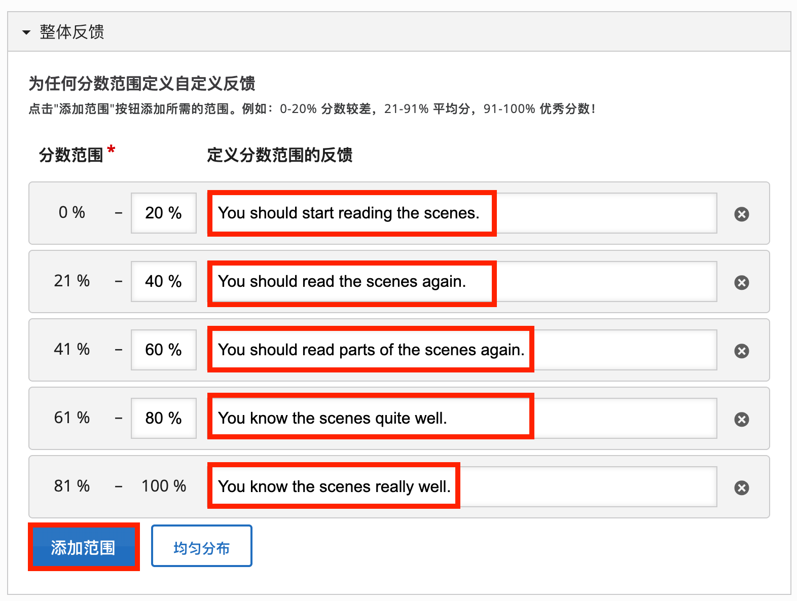 设置整体反馈范围
