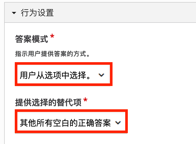 行为设置：选择下拉菜单模式