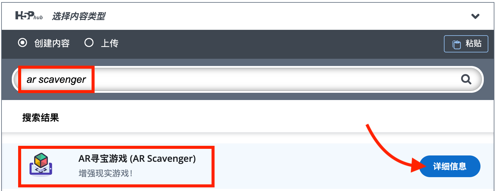 选择 AR 寻宝内容类型