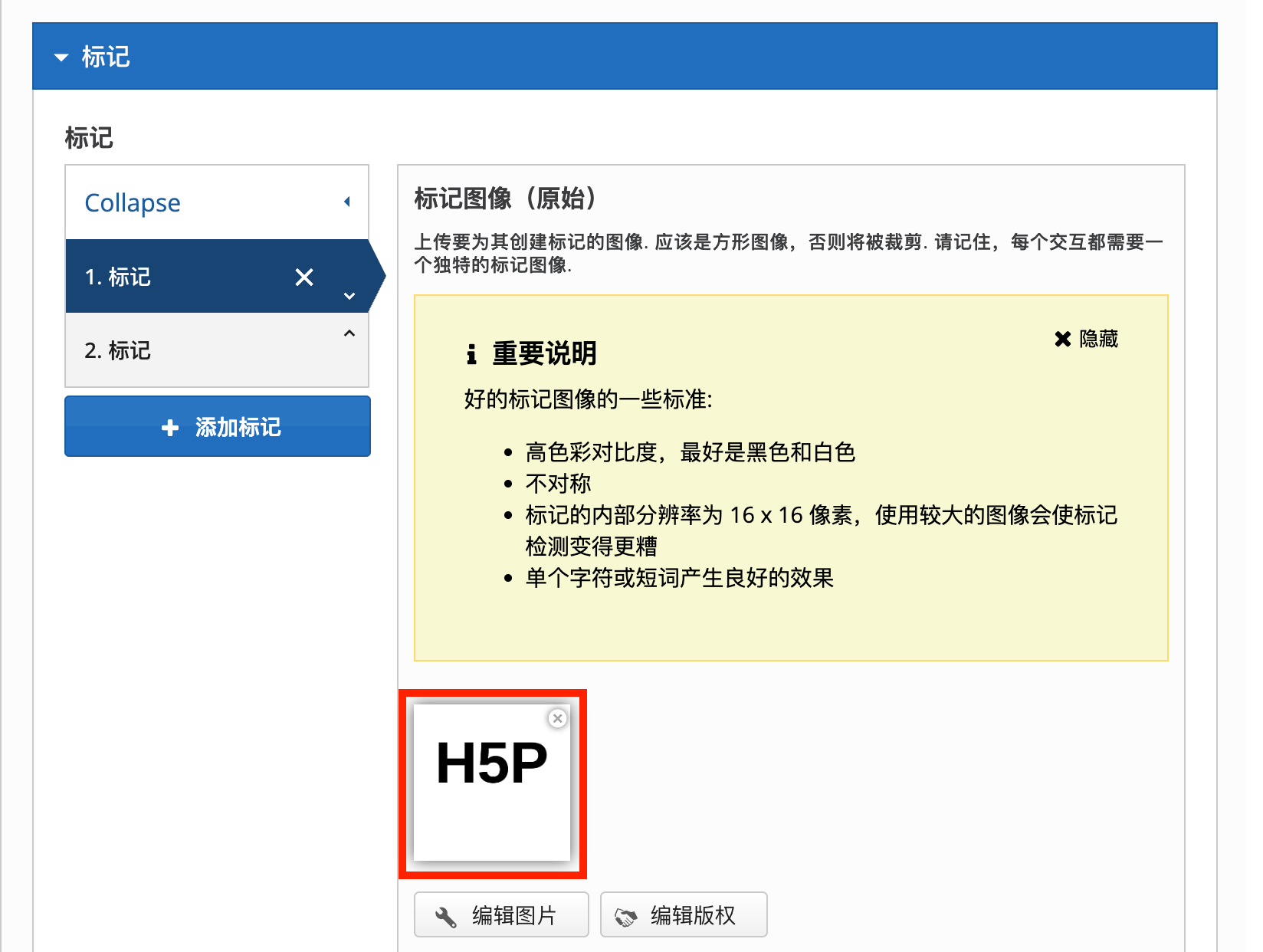 配置H5P互动标记