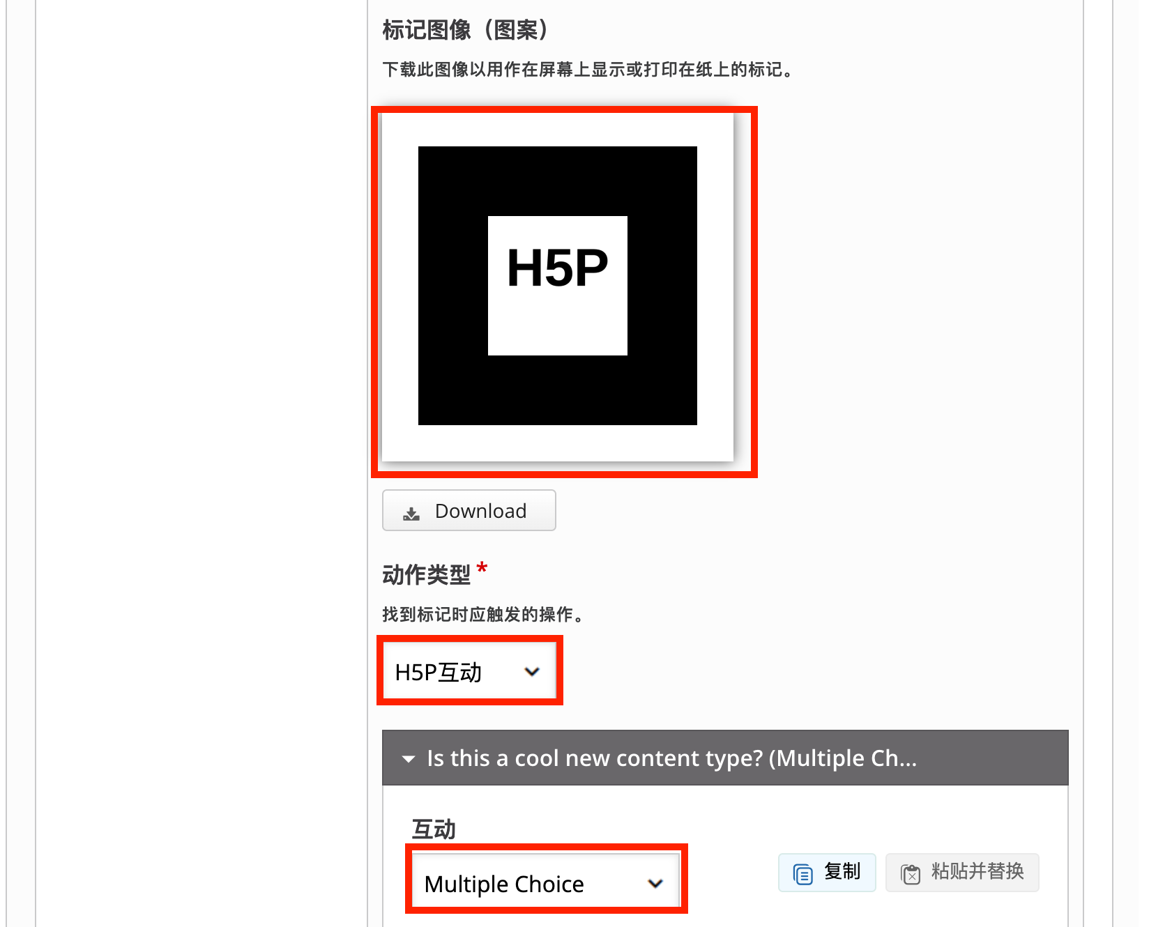 配置H5P互动标记