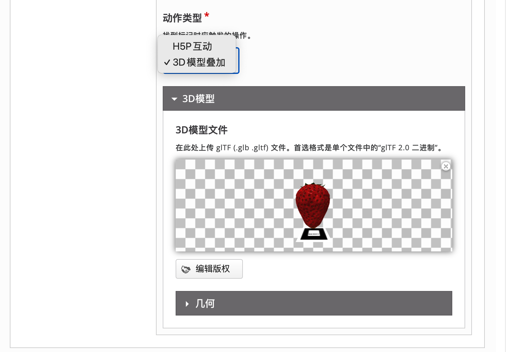配置3D模型标记
