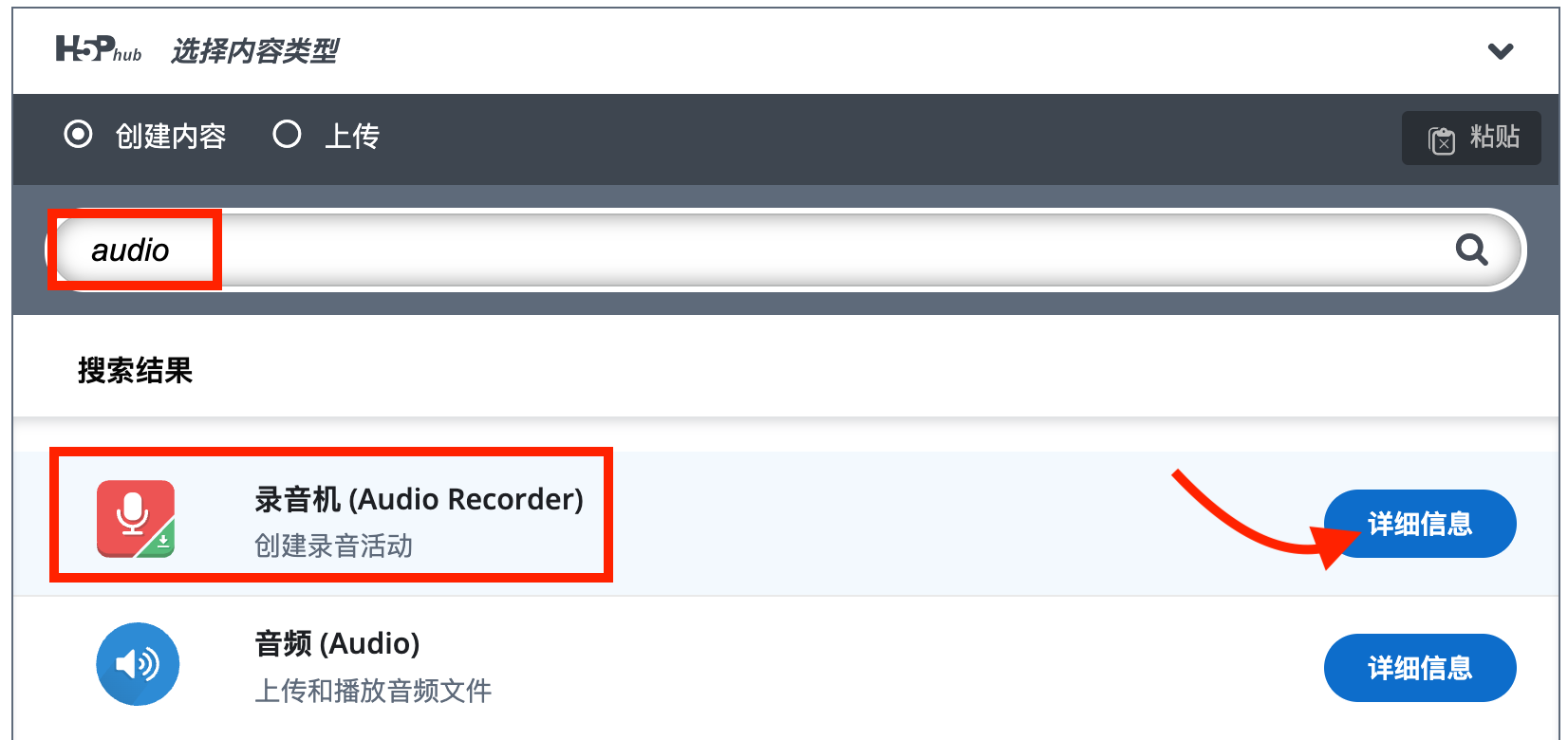 选择音频内容类型