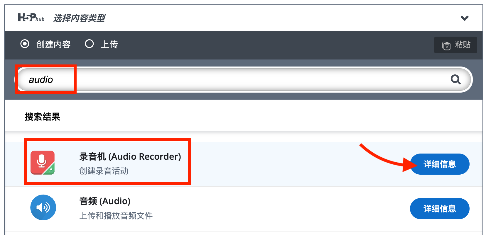 选择录音机内容类型