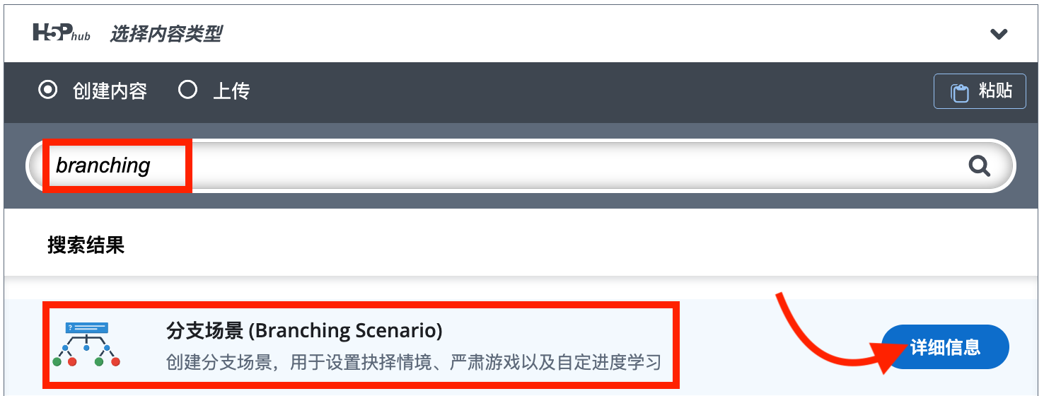 选择分支场景内容类型