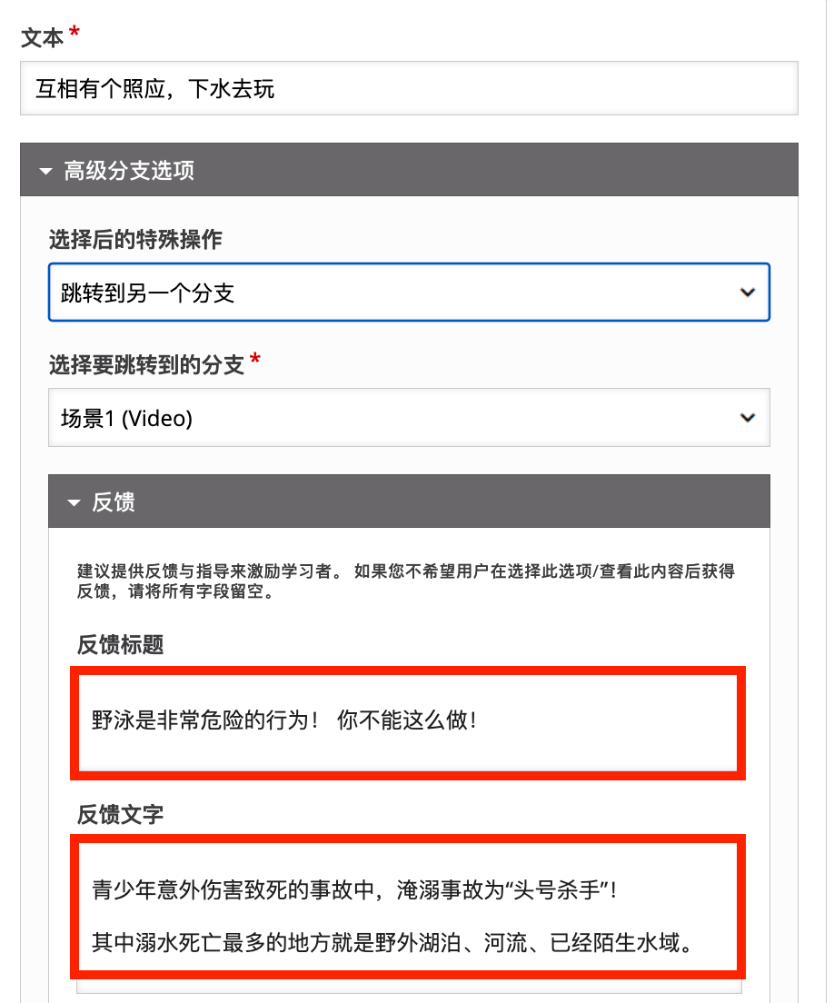 分支问题编辑界面