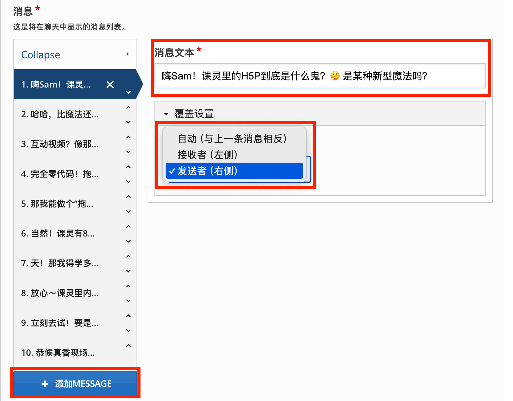 消息编辑示例：消息文本与消息来源