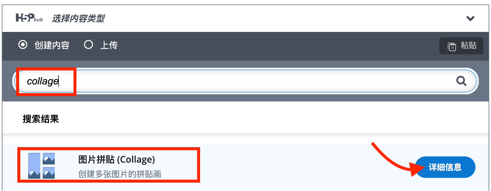 选择图片拼贴内容类型