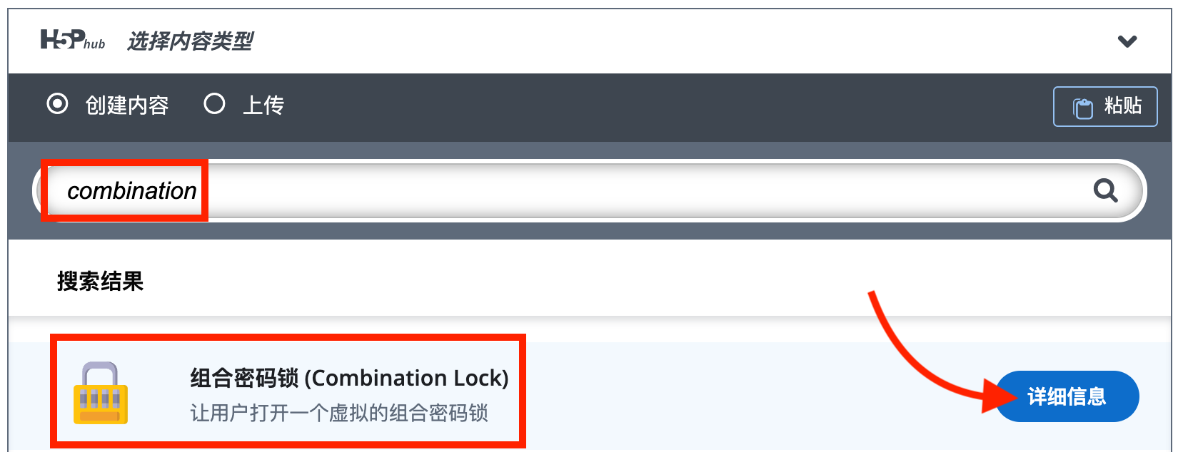 选择组合密码锁内容类型
