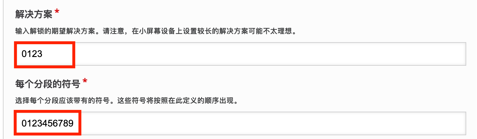 配置数字密码锁