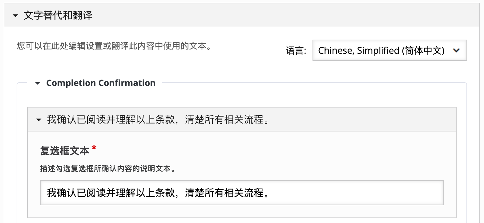 自定义确认文本