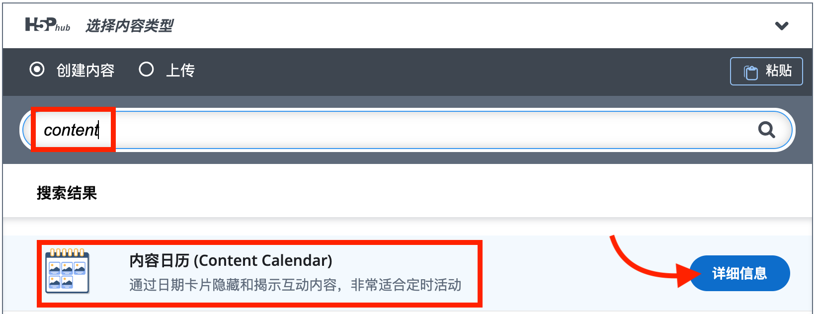 选择内容日历内容类型