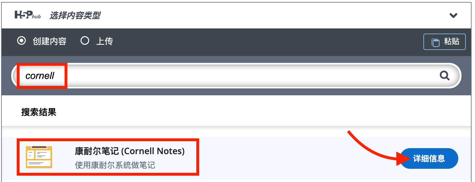 选择康奈尔笔记内容类型