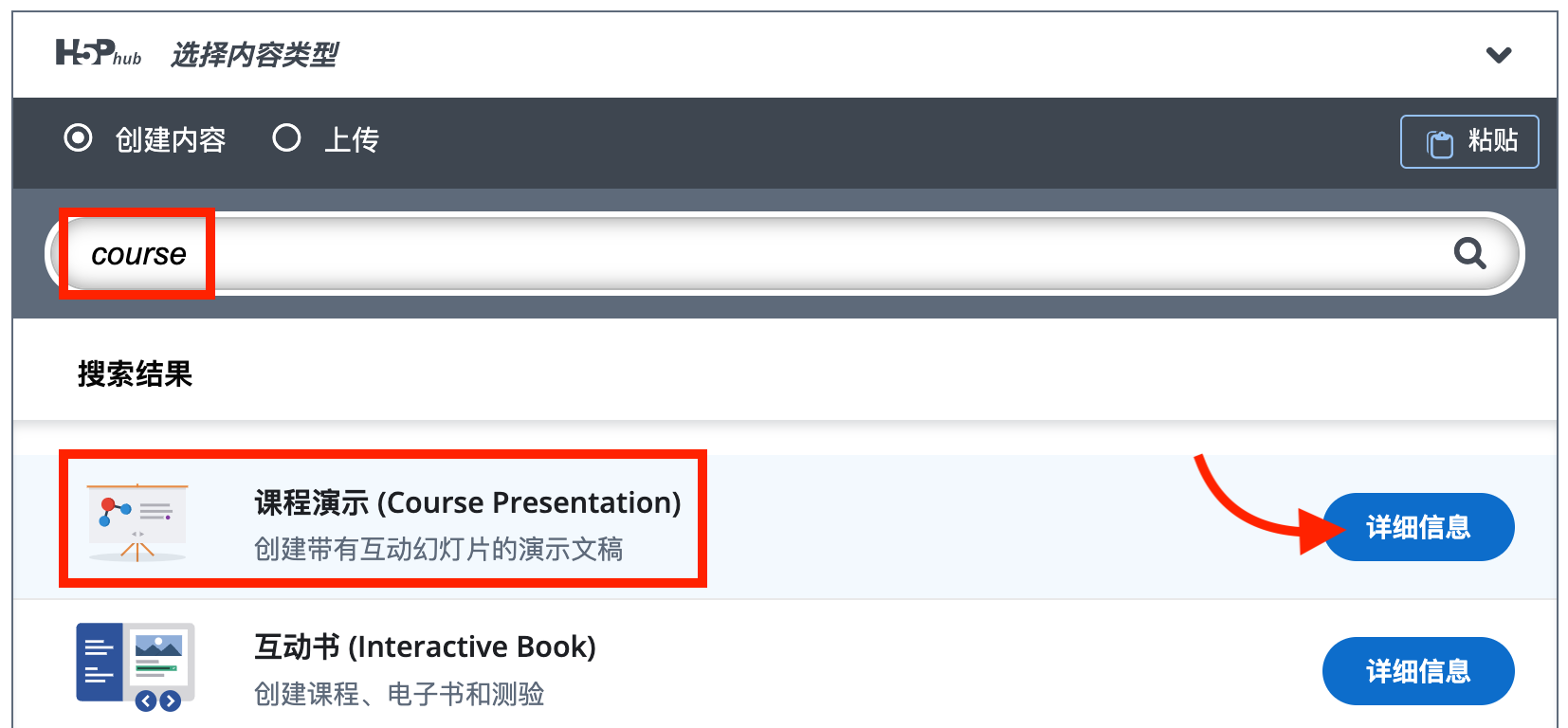 选择课程演示内容类型