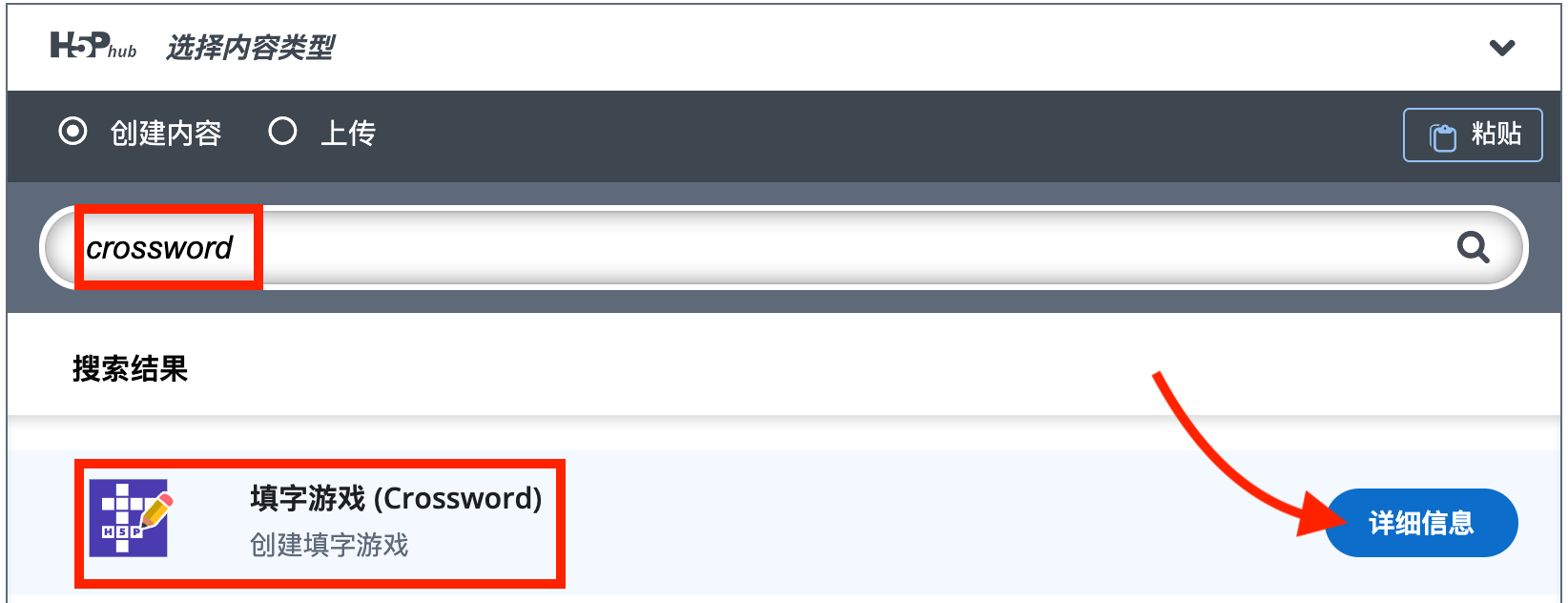 选择填字游戏内容类型