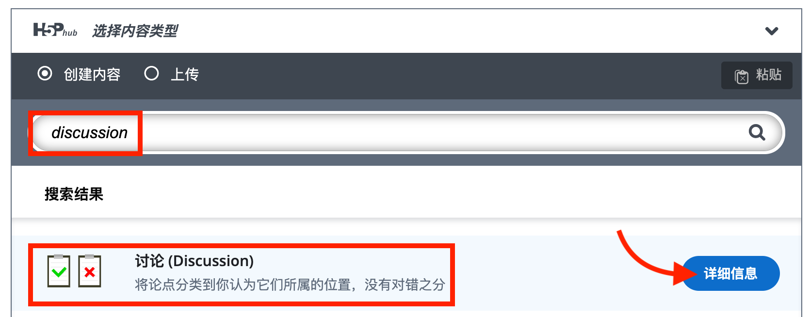 选择讨论内容类型
