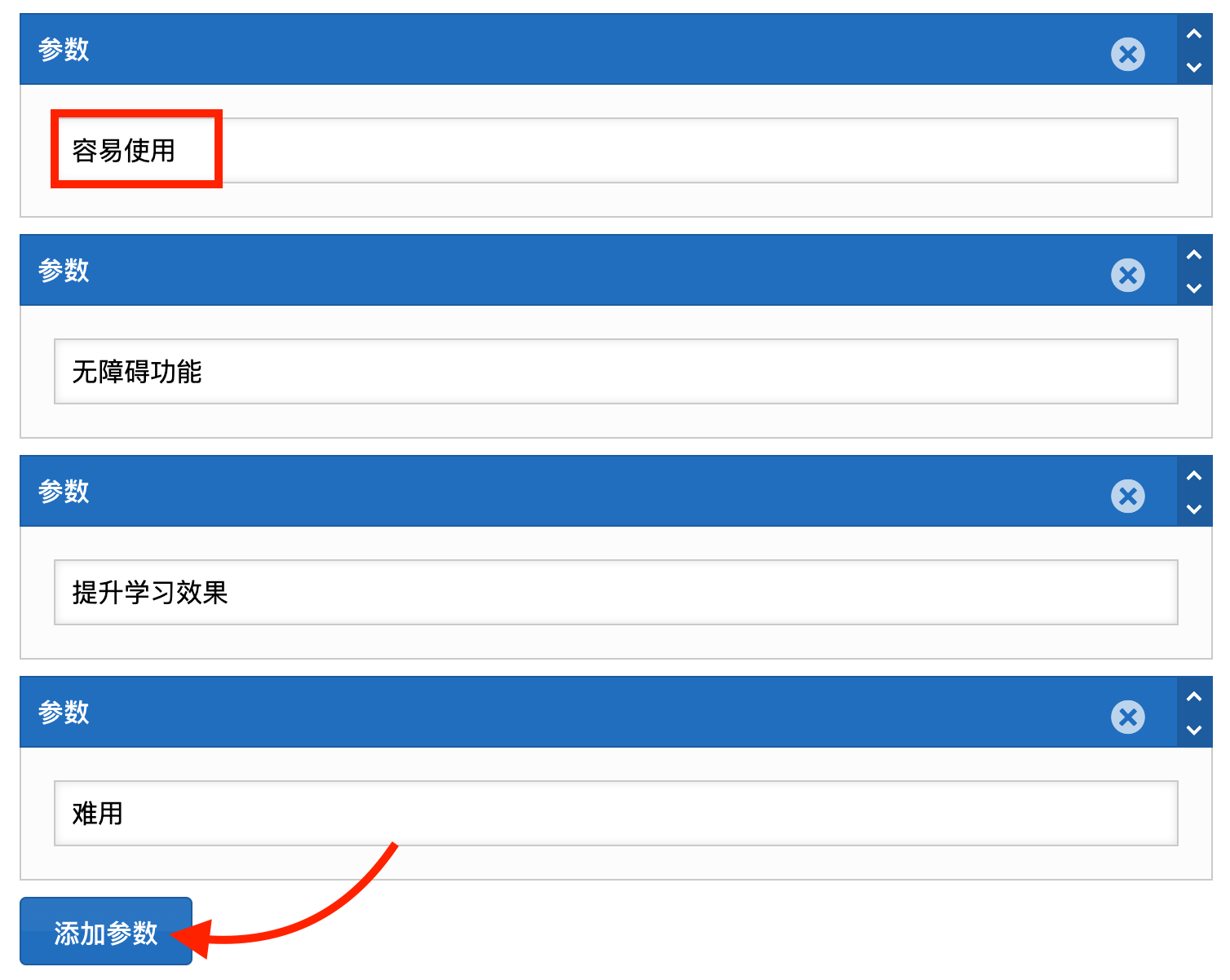添加参数（论点）