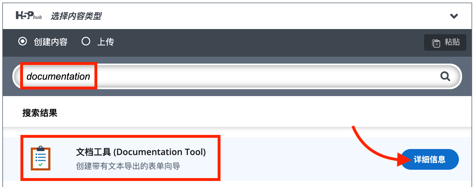 选择文档工具内容类型