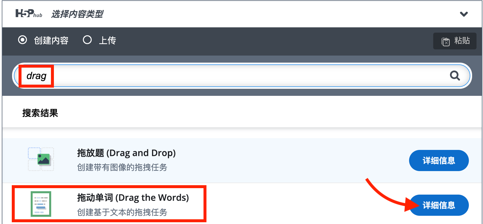 选择拖动单词内容类型
