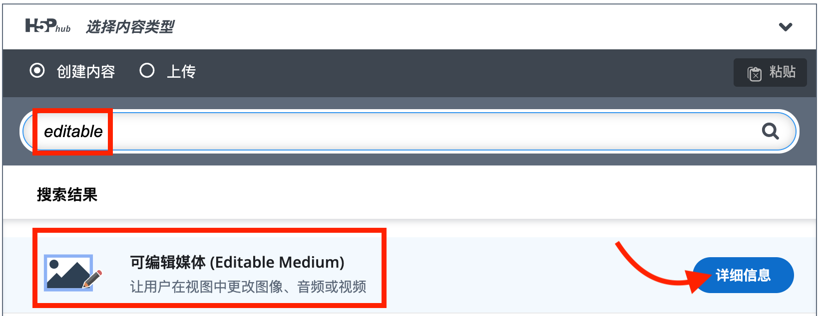 选择可编辑媒体内容类型