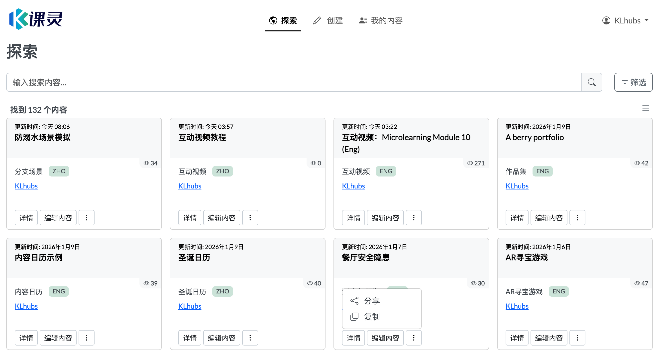 课灵资源中心界面