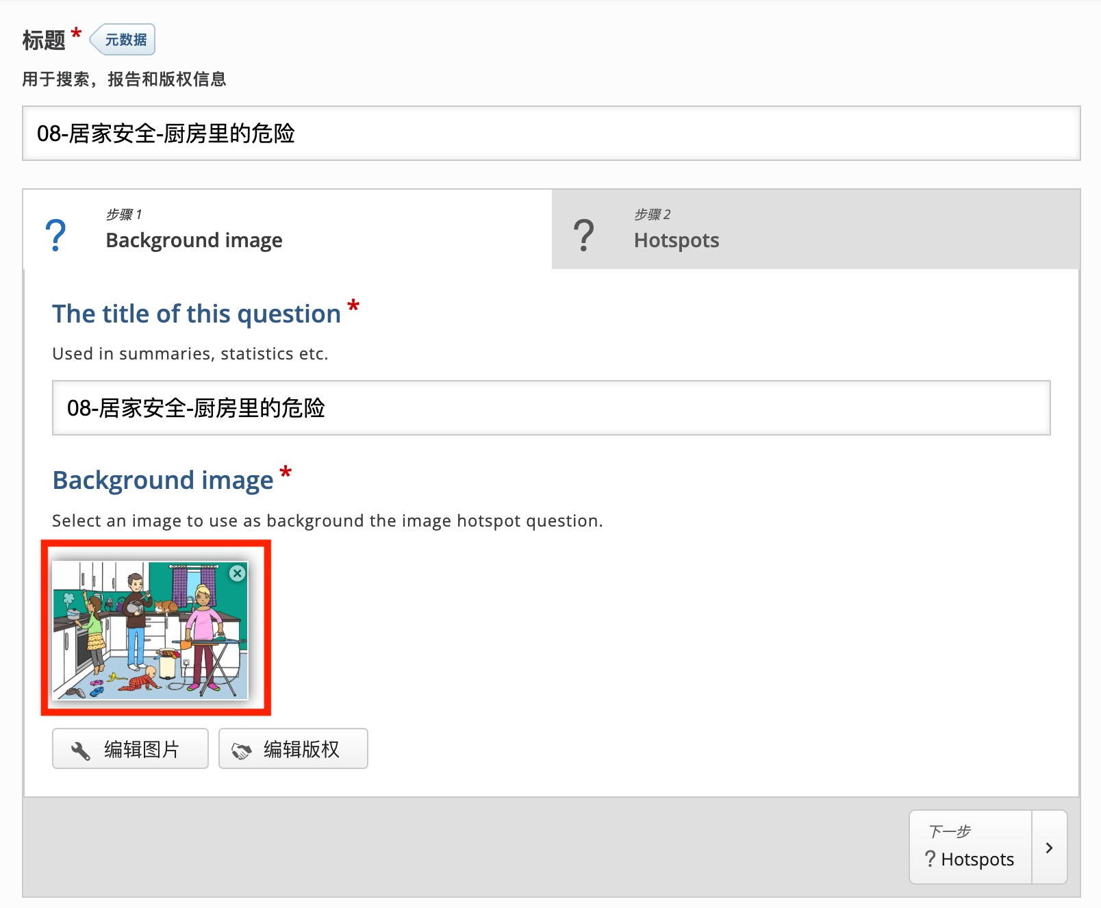 上传厨房场景图作为背景图像