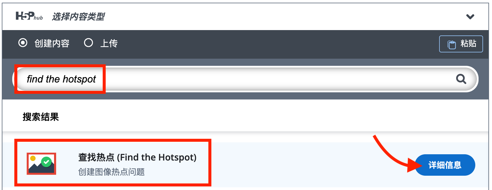 选择查找热点内容类型