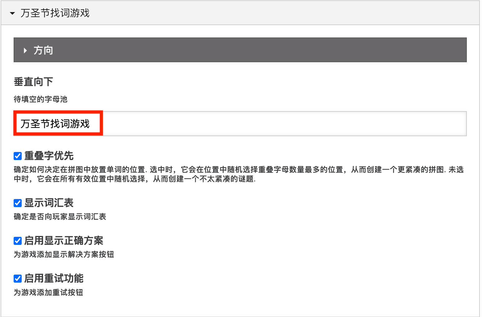 配置字母池与游戏选项