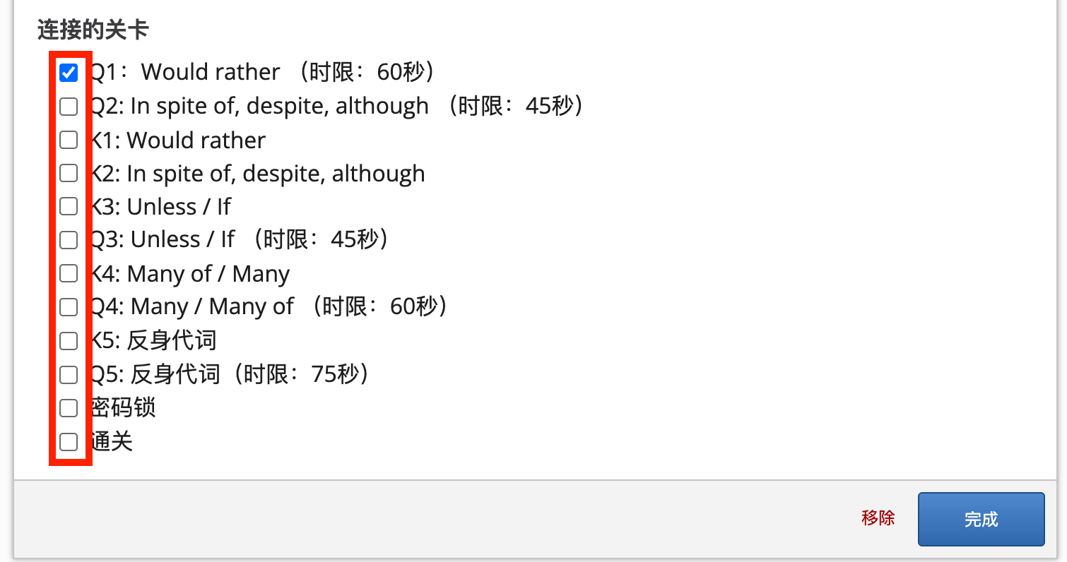 连接的关卡设置