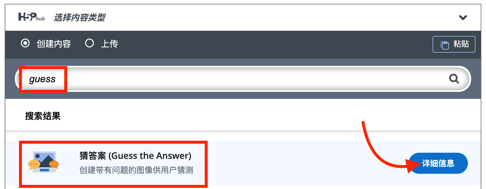 选择猜答案内容类型