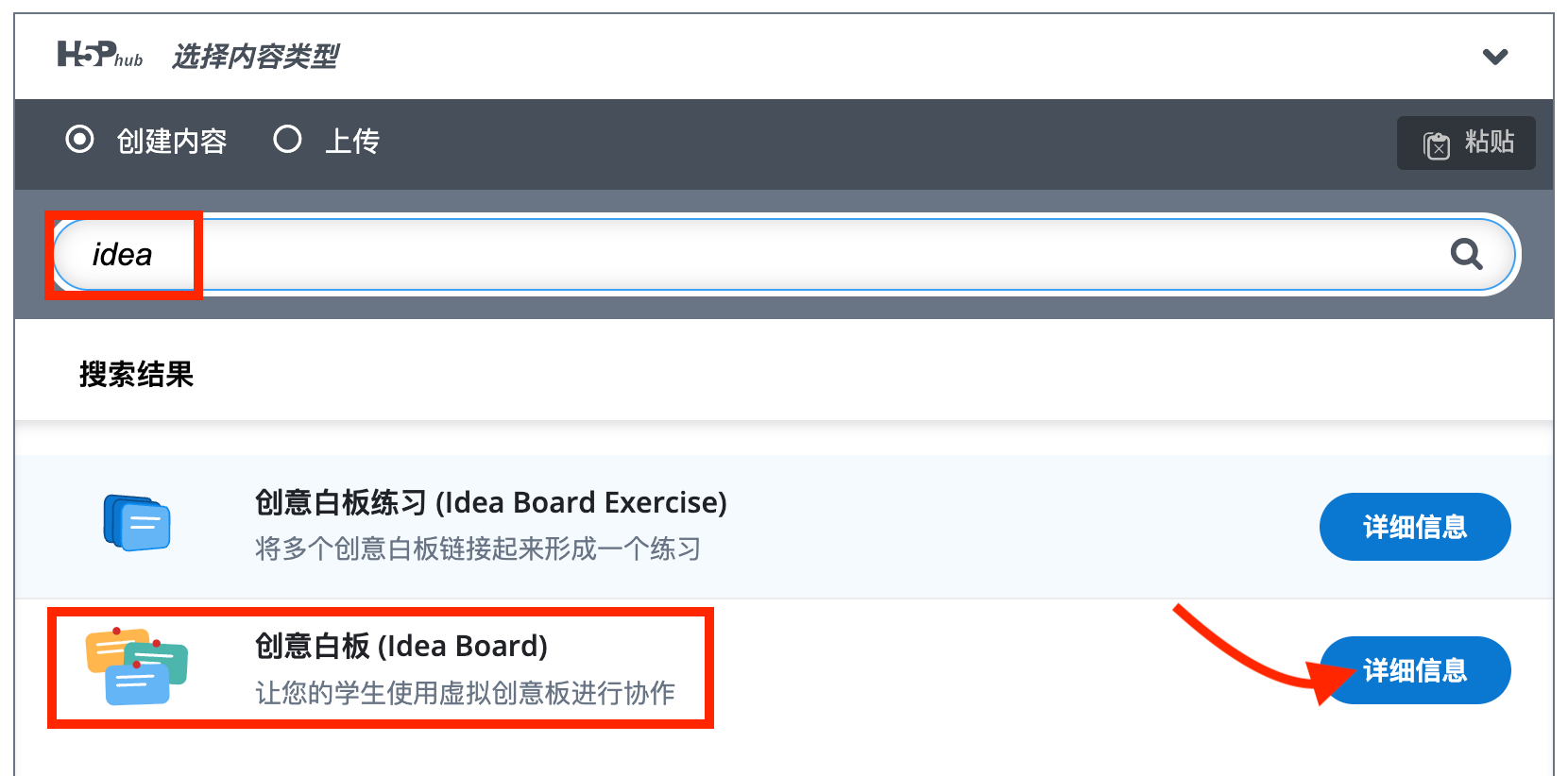 选择创意白板内容类型
