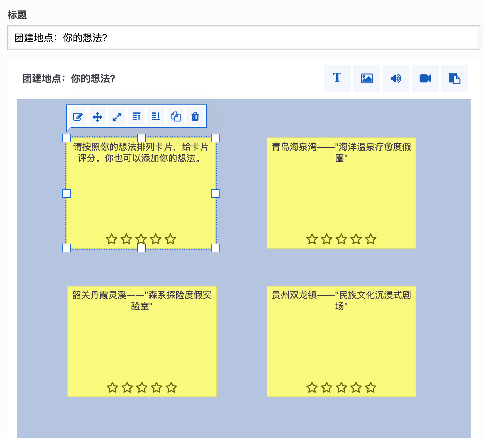 卡片工具栏操作