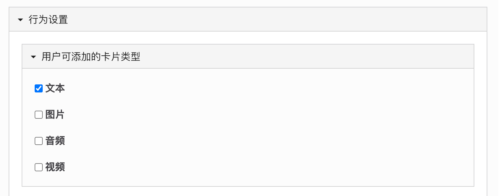 设置允许添加的卡片类型