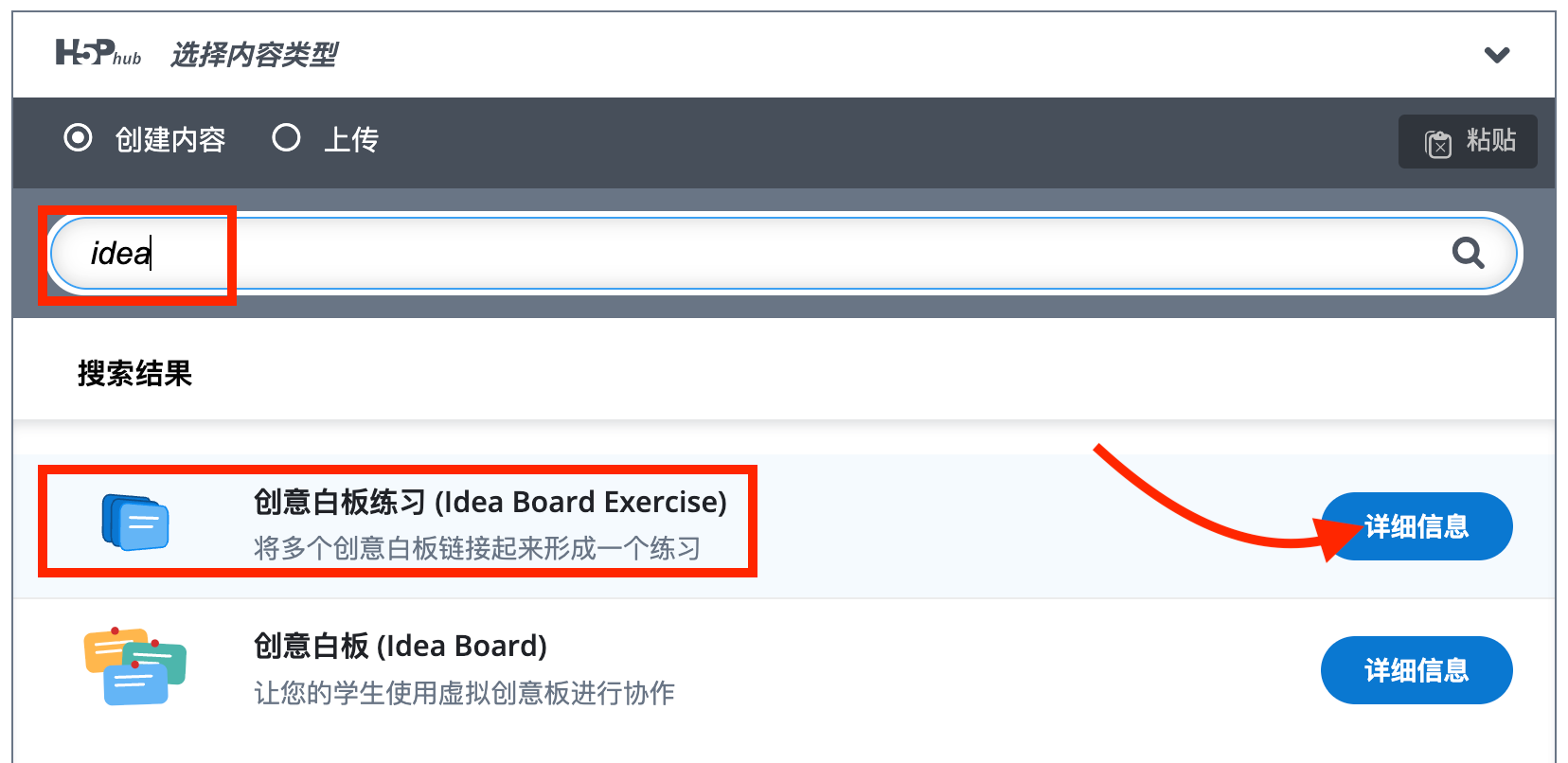 选择创意白板练习内容类型