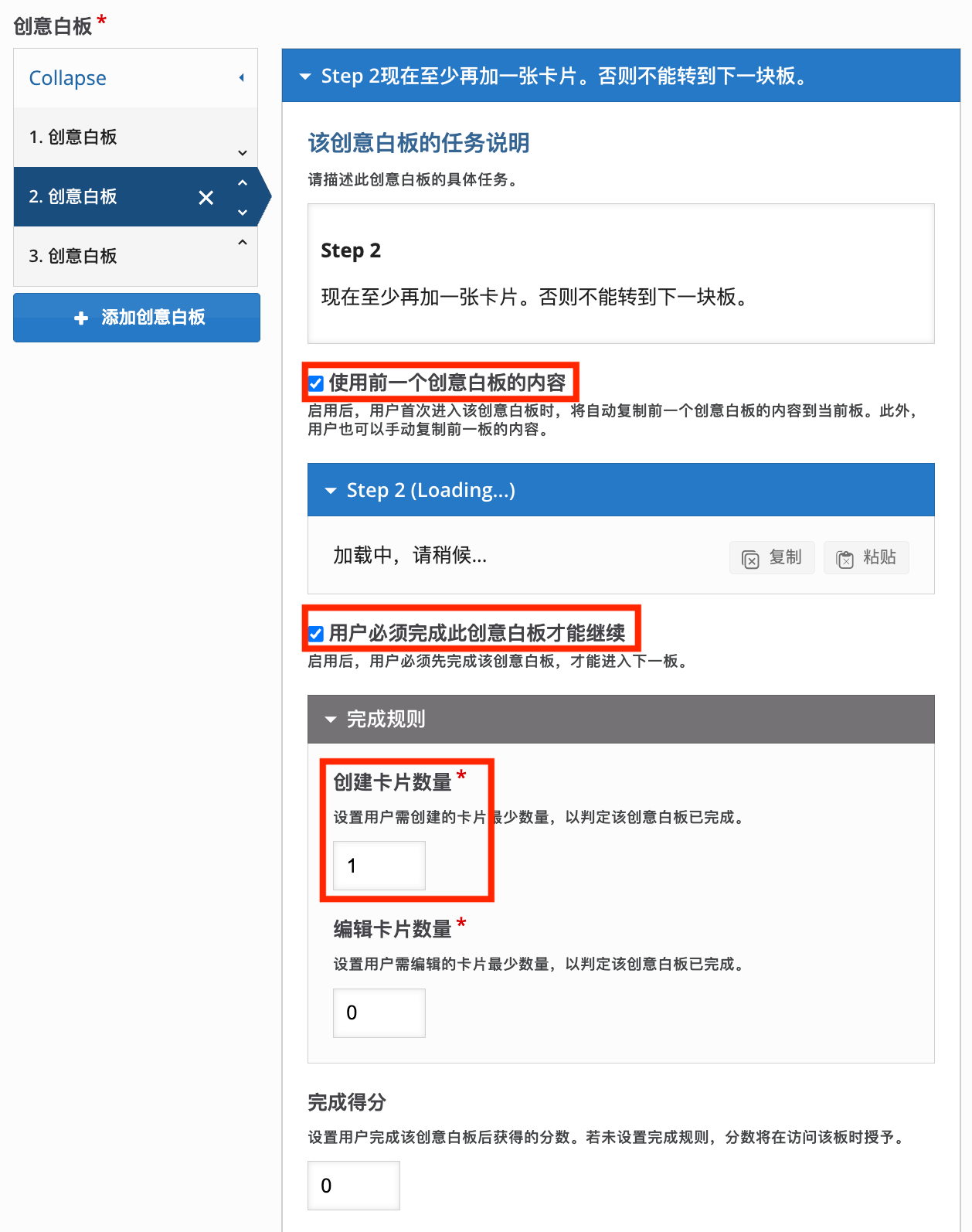 完成规则与完成得分设置