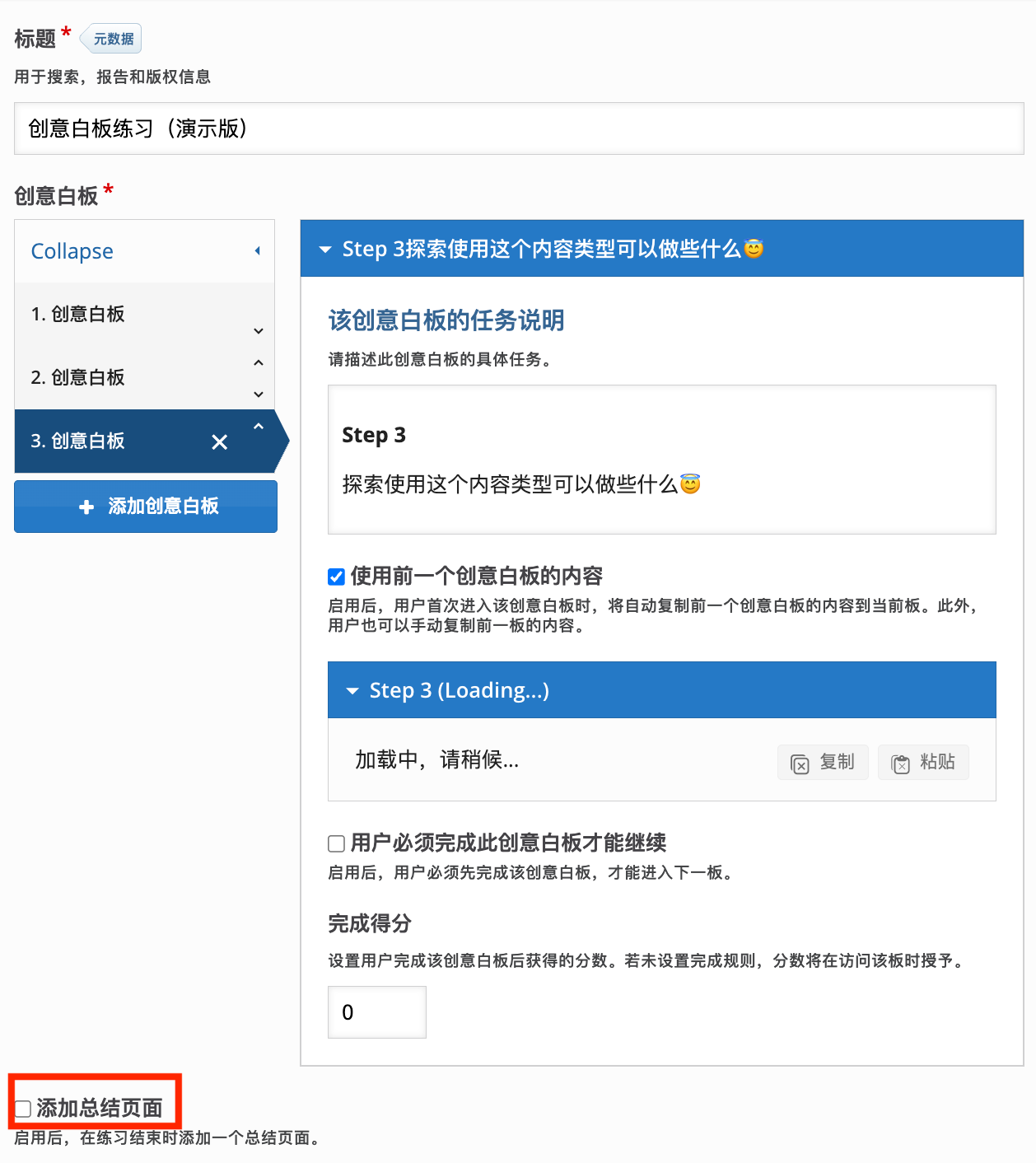 第三块白板与总结页设置