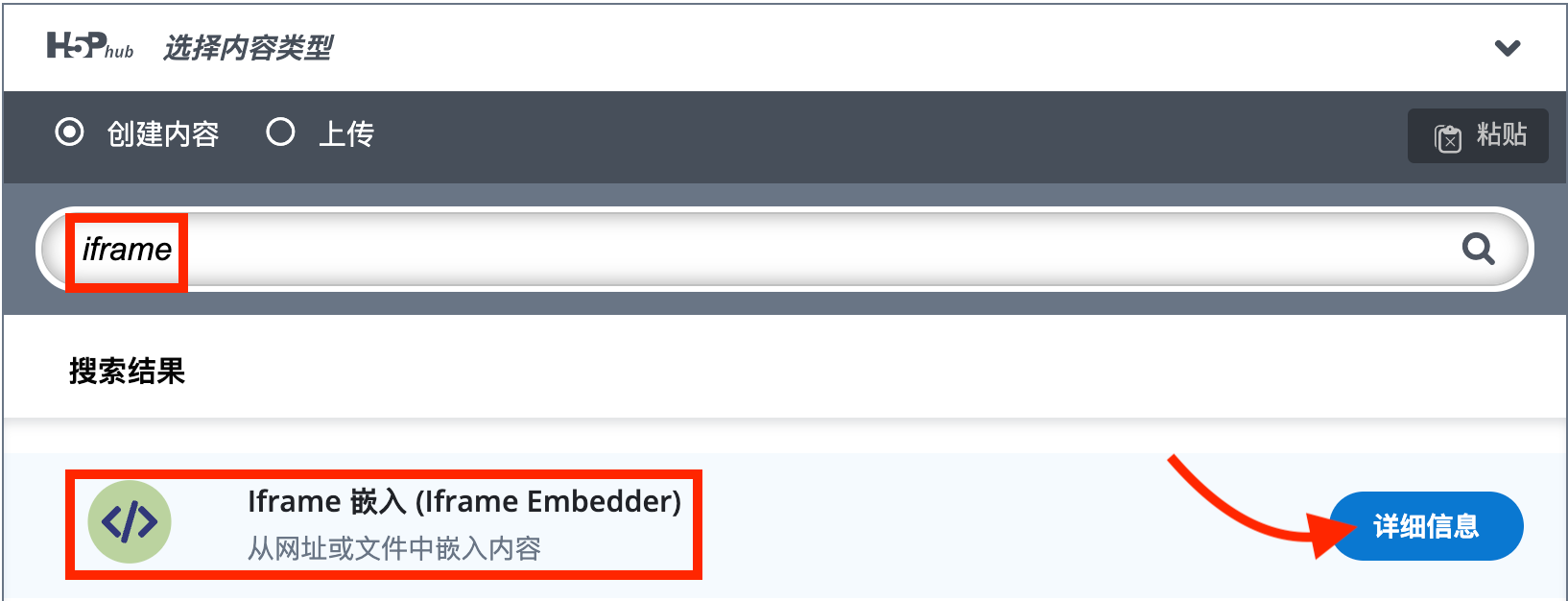 选择 iframe 嵌入 内容类型