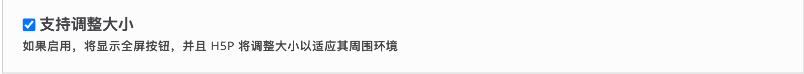 配置支持调整大小