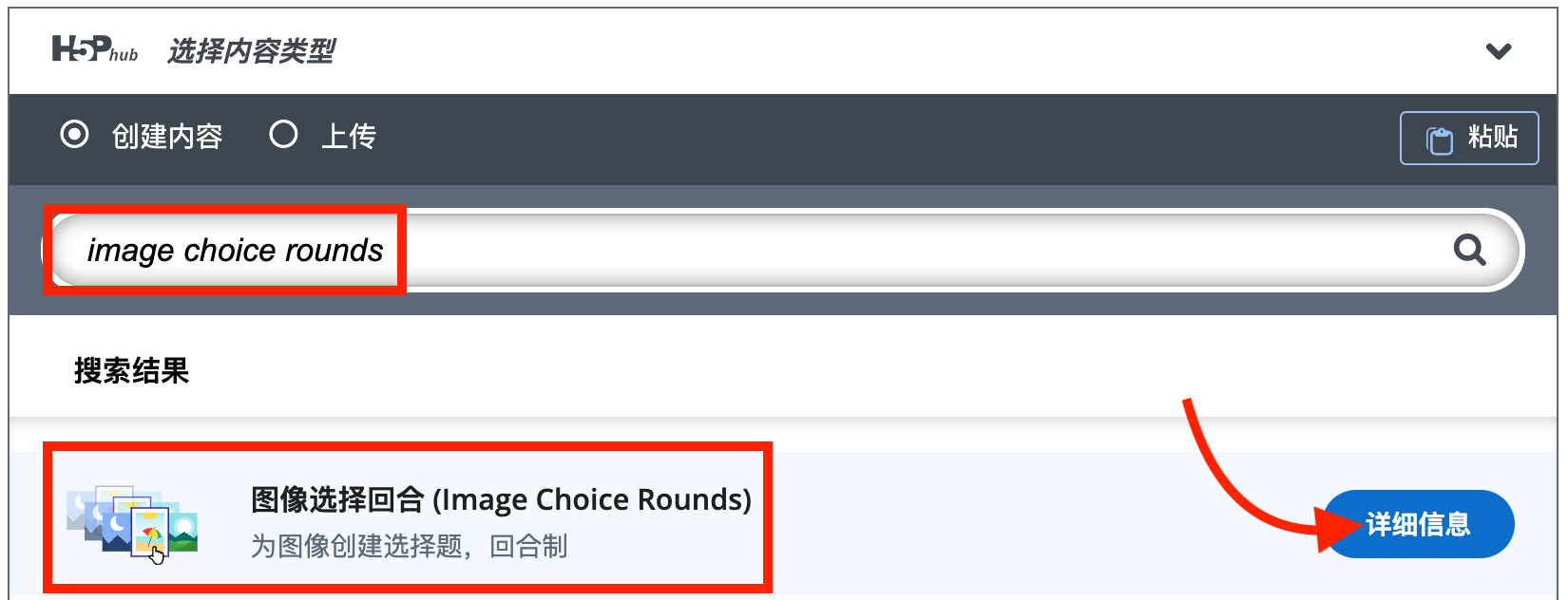 选择图像选择回合内容类型