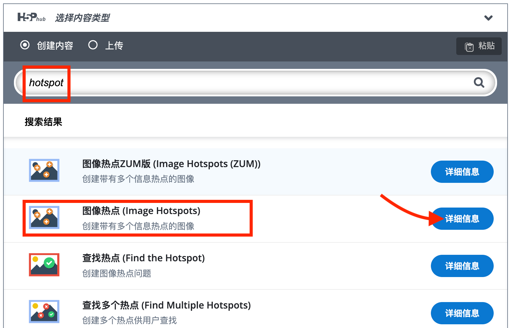 选择图像热点内容类型
