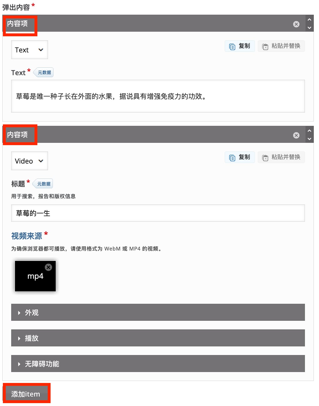添加热点内容项