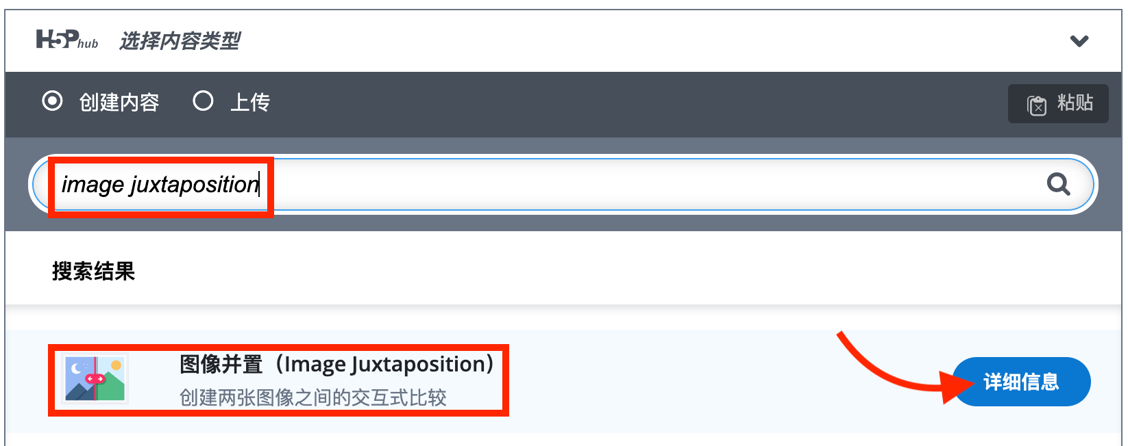 选择图像并置内容类型