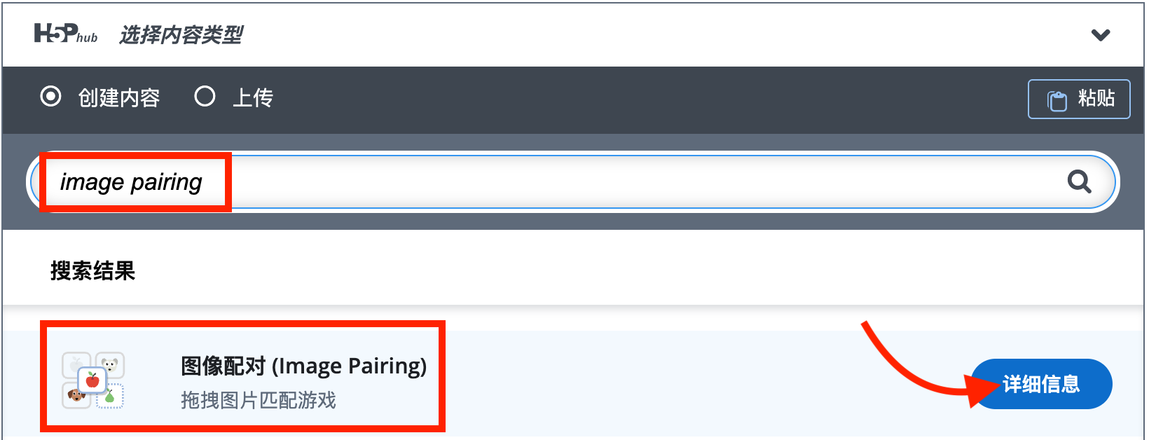 选择图像配对内容类型