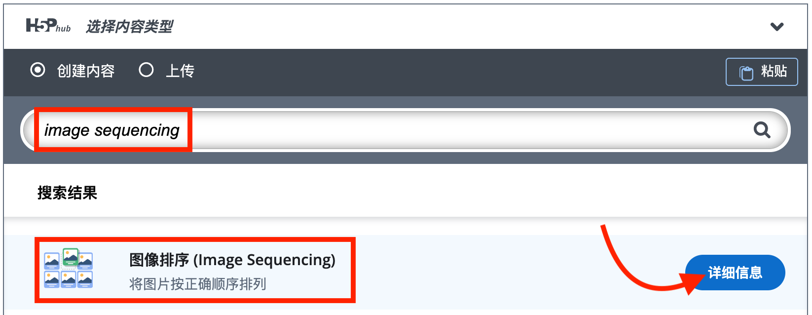 选择图像排序内容类型