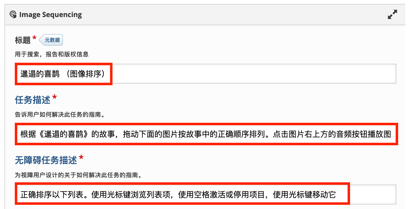 设置标题与任务描述