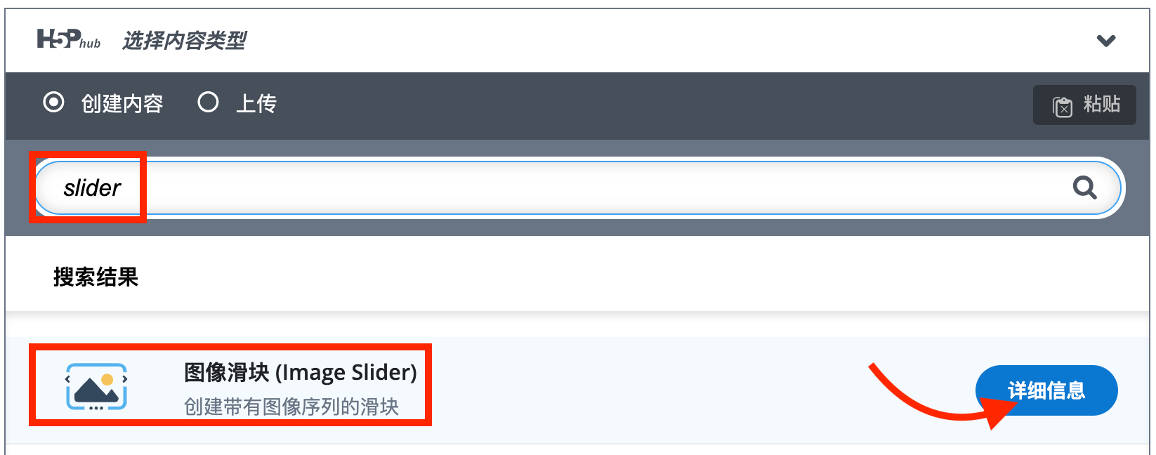 选择图像滑块内容类型