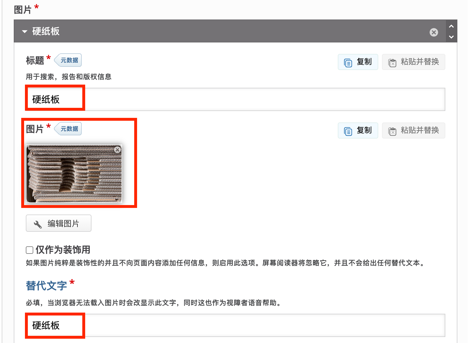 添加硬纸板图片