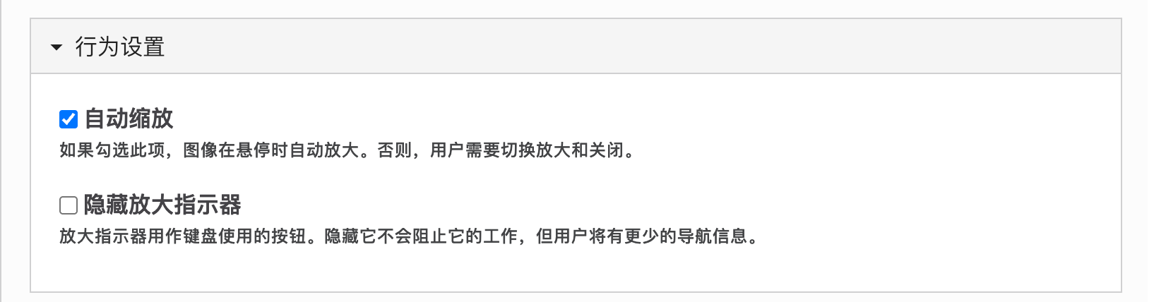 编辑界面：行为设置